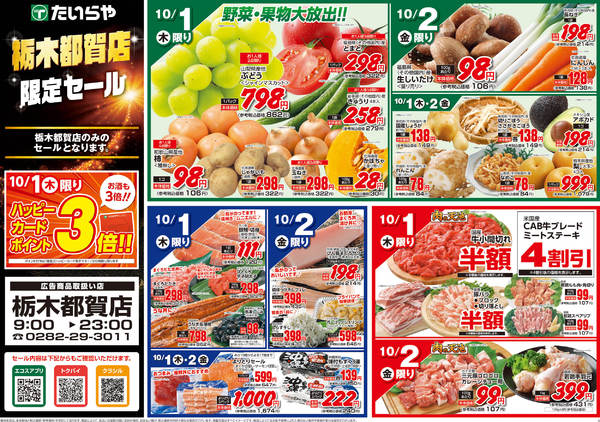 2026年10月1日〜2日まで-1