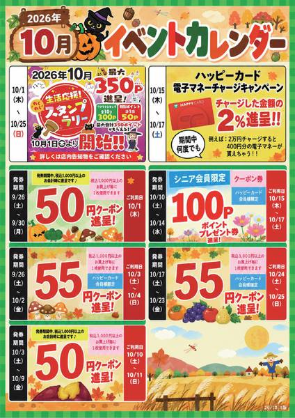 2026年10月1日〜31日まで10月イベントカレンダーnew-1