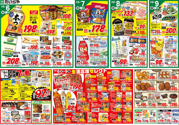 2026年10月6日〜9日までnew-2