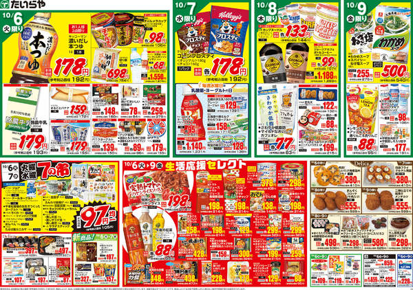 2026年10月6日〜9日までnew-2