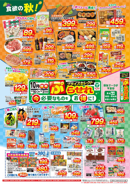 2026年10月16日〜31日まで10月後半ぷらせれnew-2