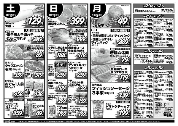 2026年9月28日〜10月5日まで-2