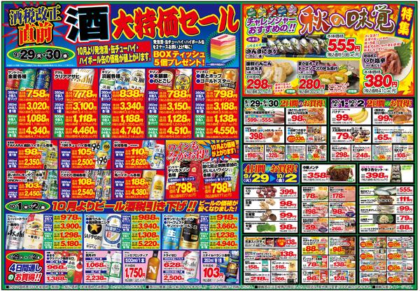 最新チラシ-2