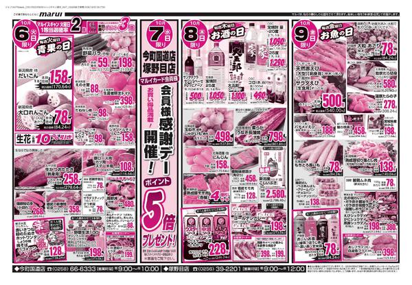 2026年10月6日〜9日まで-2