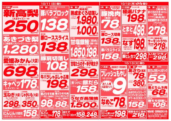 最新チラシ-4