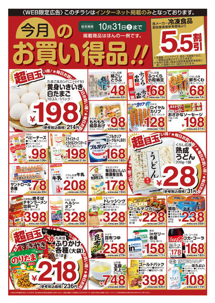 今日のチラシ-2