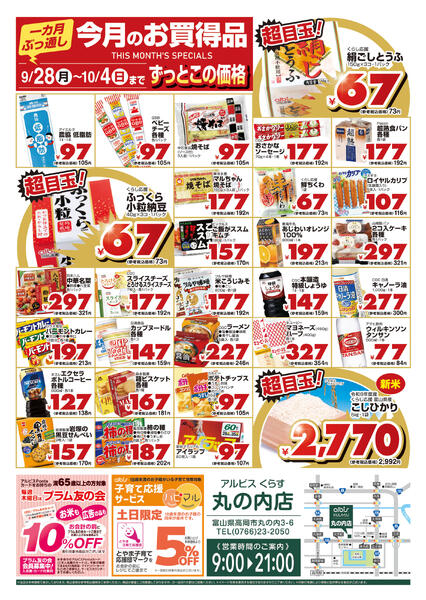 今日のチラシ-2