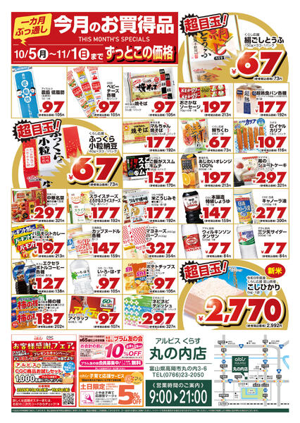 今日のチラシ-2