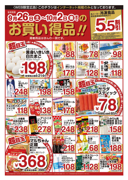 今日のチラシ-2