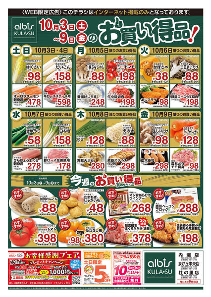 今日のチラシ-1