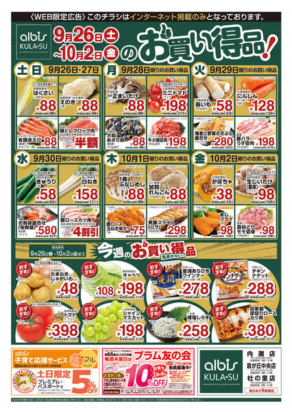 今日のチラシ-1