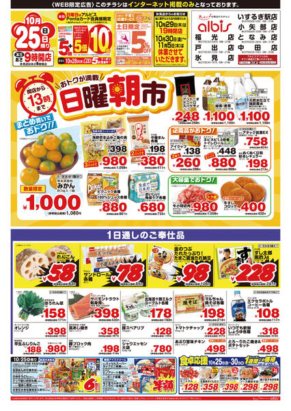 今日のチラシ-3