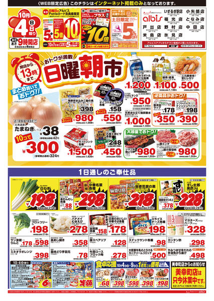 今日のチラシnew-3