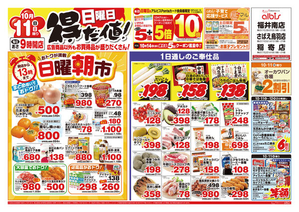 今日のチラシnew-3