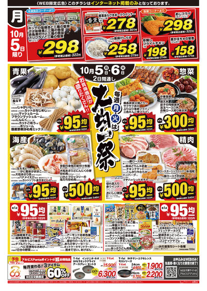 今日のチラシnew-4