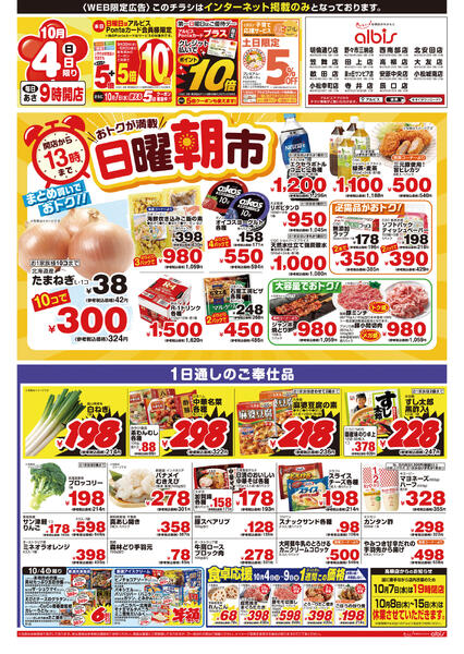今日のチラシnew-3