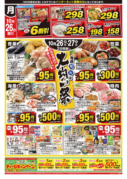 今日のチラシ-4