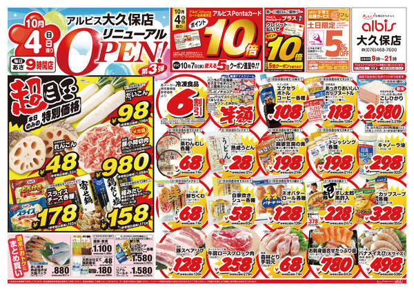 今日のチラシ-1