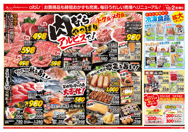 今日のチラシnew-2