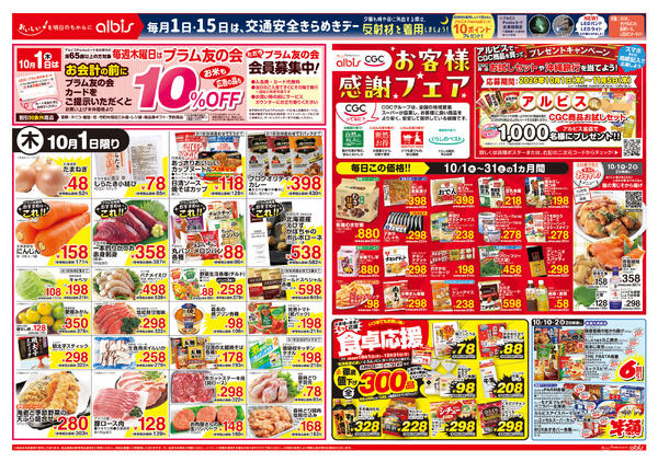 今日のチラシnew-2