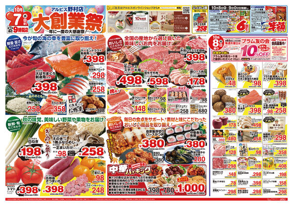 今日のチラシnew-2