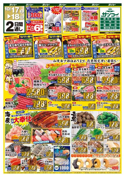 大門店 本日のチラシ-1