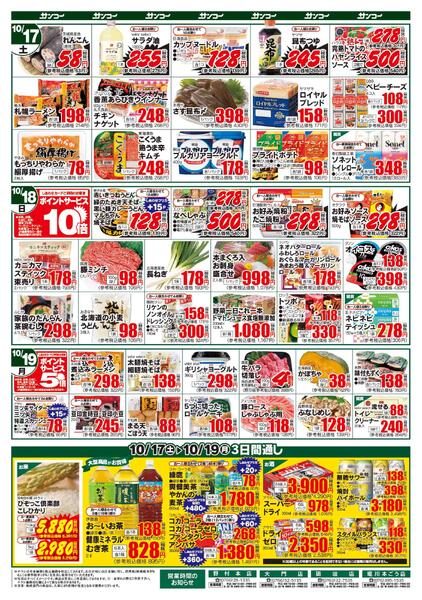 大門店 本日のチラシ-2