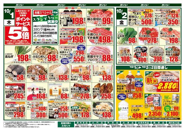 大門店 本日のチラシ-2