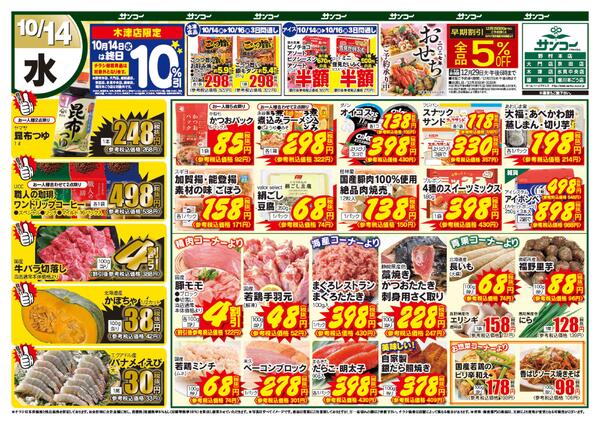 氷見中央店 本日のチラシ-1