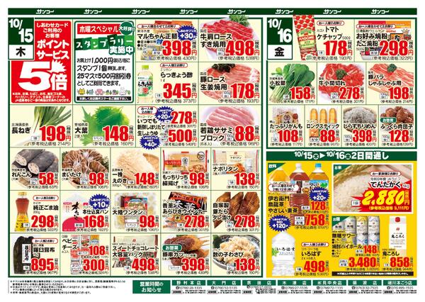 氷見中央店 本日のチラシ-2