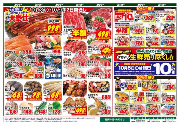 氷見中央店 本日のチラシnew-2