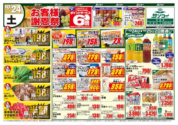氷見中央店 本日のチラシ-1