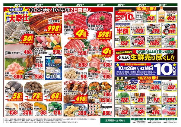 氷見中央店 本日のチラシ-2