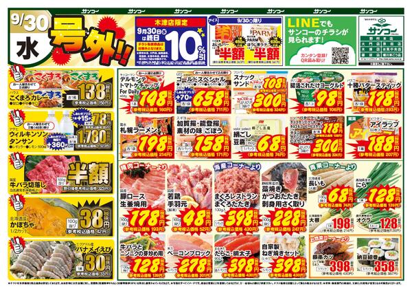 堀川本ごう店 本日のチラシ-1