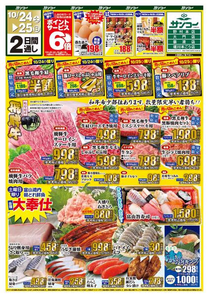 砺波インター店 本日のチラシ-1