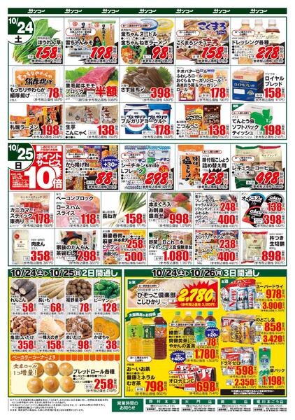 砺波インター店 本日のチラシ-2
