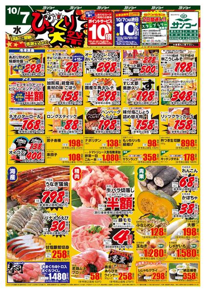 砺波インター店 本日のチラシ-1