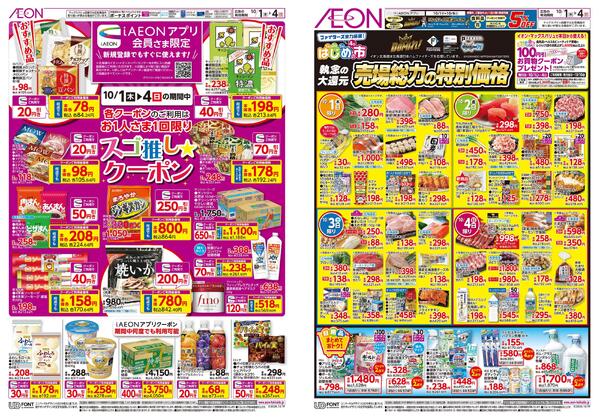 10月1日(木)-4日(日）ファイターズ全力応援！&はじめの市-1