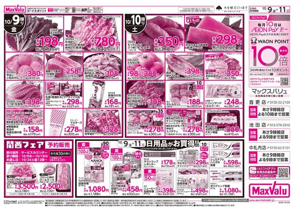 目指せCS突破 全力応援ファイターズセール-1