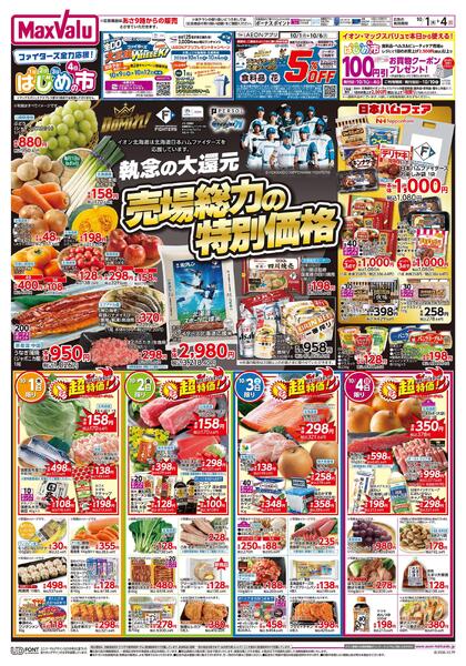 ファイターズ全力応援！&はじめの市-1