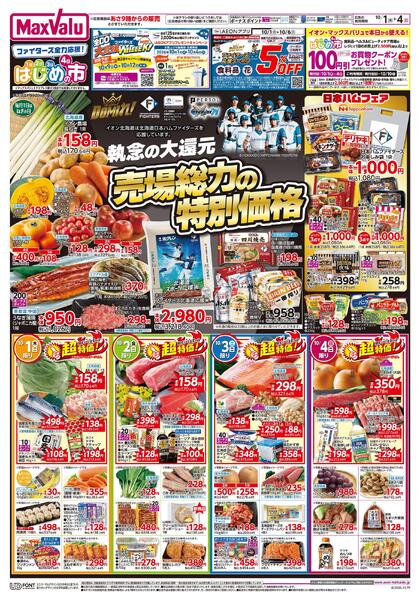 ファイターズ全力応援！&はじめの市-1
