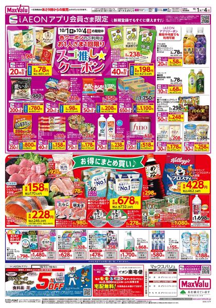 ファイターズ全力応援！&はじめの市-2