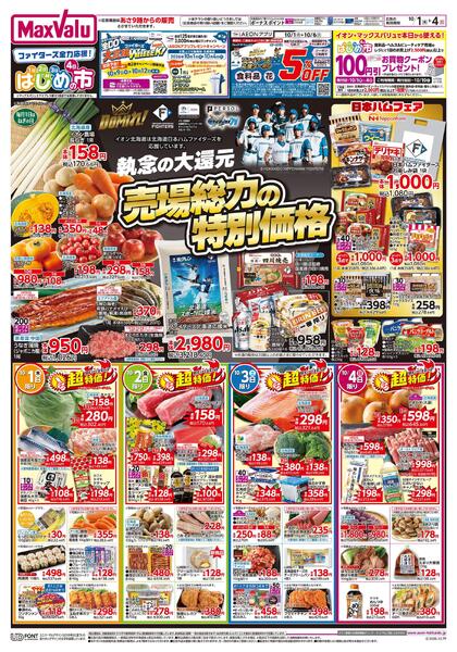 ファイターズ全力応援！&はじめの市-1