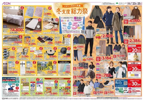 10月23日(金)-25日(日）大阪・関西フェアnew-2