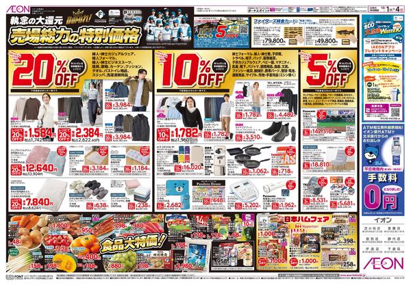 10月1日(木)-4日(日）ファイターズ全力応援！&はじめの市-2