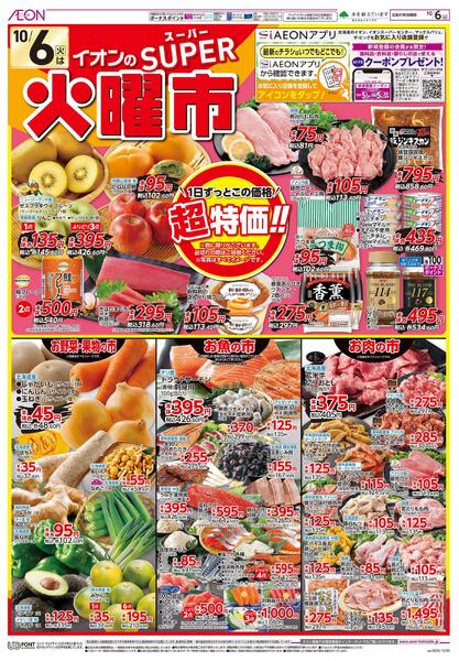 10月6日(火)SUPER火曜市new-1