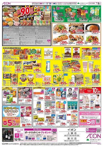 10月6日(火)SUPER火曜市new-2