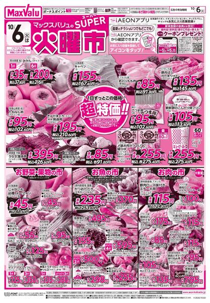 SUPER火曜市new-1