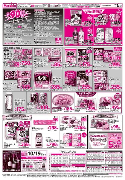 SUPER火曜市new-2