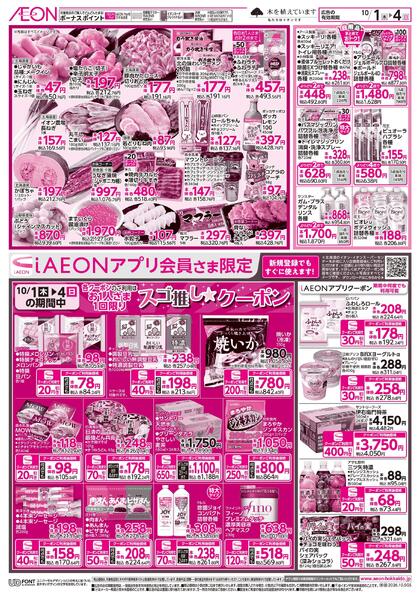 10月1日(木)-4日(日）ファイターズ全力応援！&はじめの市-1